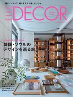 エル・デコ ELLE DECOR